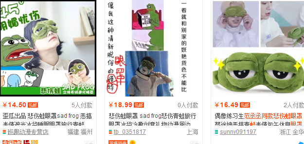 范丞丞悲傷蛙眼罩什么牌子哪里買？