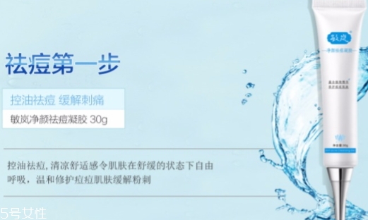 敏嵐祛痘凝膠怎么樣？