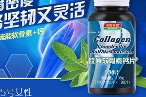 軟骨素是鈣片嗎？是有區(qū)別的