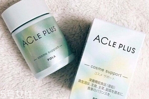 pola祛痘丸有效果嗎？效果還不錯(cuò)