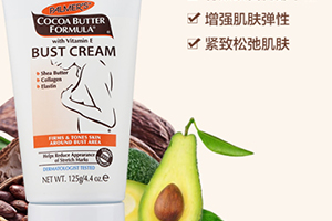 胸部按摩霜哪個(gè)牌子好？傲人胸部按摩出來(lái)