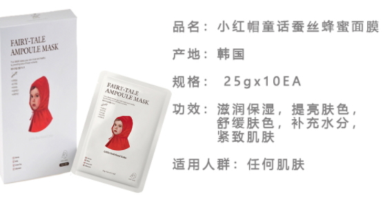 小紅帽童話面膜怎么樣？小紅帽童話面膜使用心得
