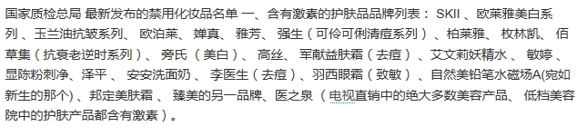 美膚寶是禁用化妝品嗎？美膚寶在禁用名單內(nèi)嗎