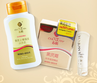春娟黃芪霜孕婦可以用嗎？懷孕期間能不能用黃芪霜