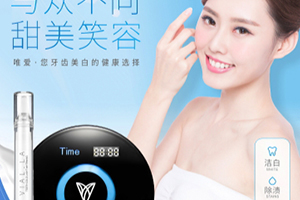 唯愛美牙儀和碧緹福哪個好？唯愛美牙儀vs碧緹福美牙儀