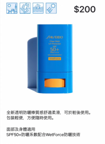 資生堂新艷陽果凍防曬棒適合什么膚質 使用測評