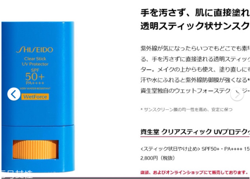 資生堂新艷陽果凍防曬棒適合什么膚質 使用測評