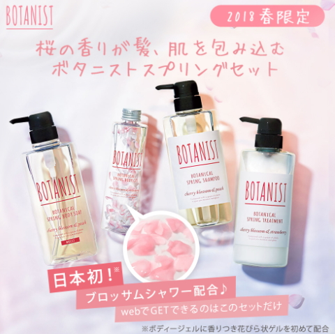 botanist櫻花限定身體保濕凝露怎么用？
