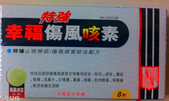 幸福傷風(fēng)感冒素保質(zhì)期 幸福傷風(fēng)感冒素能放多久？