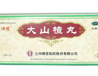 大山楂丸成分 大山楂丸安全嗎？