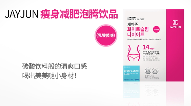 jayjun美白瘦身飲怎么樣？jayjun瘦身飲怎么喝