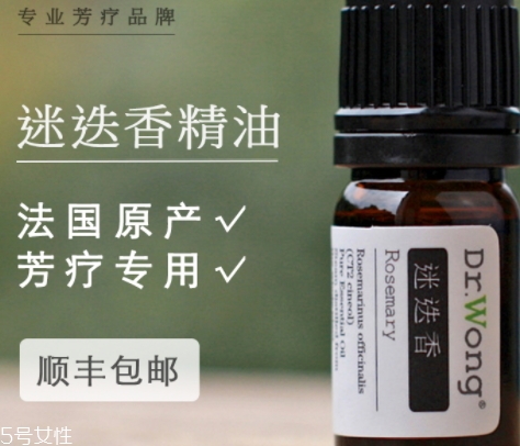 迷迭香精油怎么用？迷迭香精油使用注意事項(xiàng)