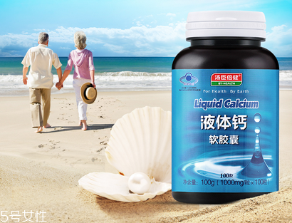 湯臣倍健液體鈣怎么樣？湯臣倍健液體鈣好嗎？