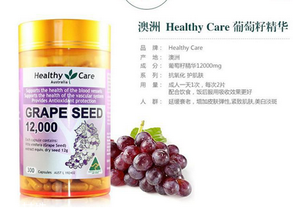 healthycare葡萄籽好嗎？