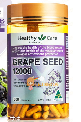 healthycare葡萄籽好嗎？