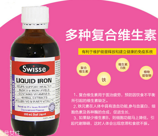 swisse補鐵口服液怎么樣？swisse補鐵口服液效果