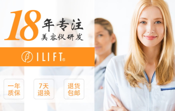 ilift是什么牌子？ilift美容儀怎么樣？