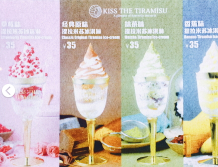 Kiss The Tiramisu冰淇淋多少錢一個(gè)？高腳杯提拉米蘇冰淇淋