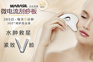 marasil刮痧板怎么樣？marasil瑪瑞莎刮痧板防水嗎