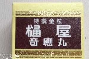 通屋奇應(yīng)丸保質(zhì)期多久？
