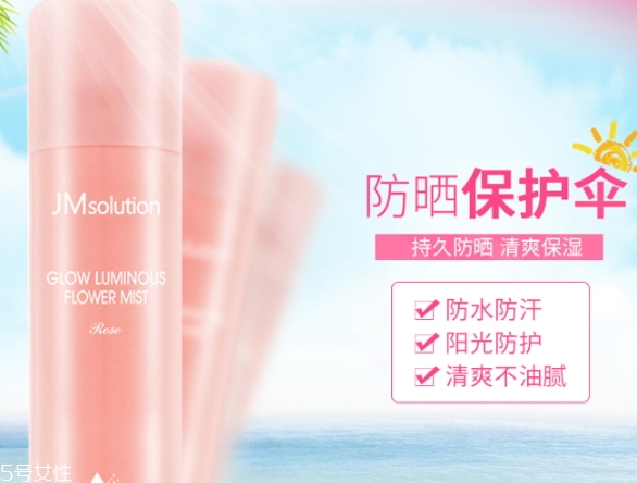 jm防曬噴霧好用嗎？jmsolution珍珠防曬噴霧好用嗎