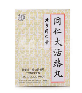 同仁大活絡(luò)丸一盒多少錢？
