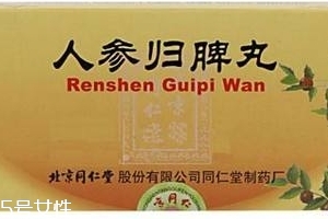 人參歸脾丸成分 人參歸脾丸好不好？