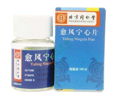 愈風(fēng)寧心片治什么病？愈風(fēng)寧心片功效