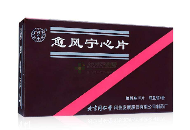 愈風寧心片成分 愈風寧心片安全嗎？