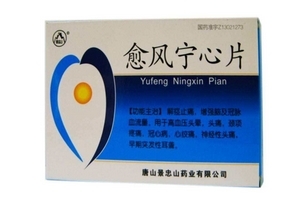 愈風(fēng)寧心片多少錢？愈風(fēng)寧心片貴不貴？
