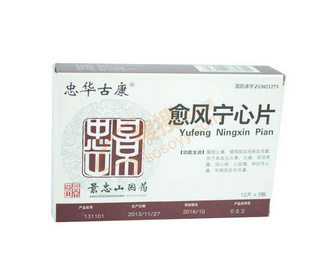 愈風寧心片多少錢？愈風寧心片貴不貴？