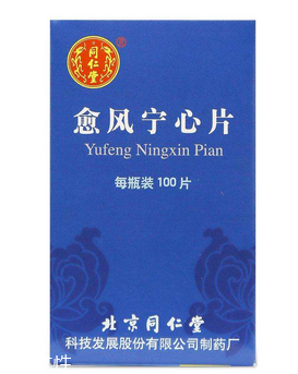 愈風(fēng)寧心片能長期吃嗎？愈風(fēng)寧心片長期吃好嗎？