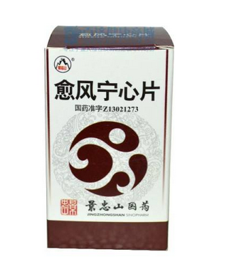 愈風寧心片治頸椎病嗎？愈風寧心片對頸椎病有效果嗎？