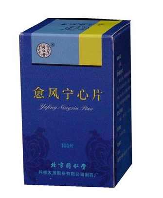 愈風寧心片治頸椎病嗎？愈風寧心片對頸椎病有效果嗎？