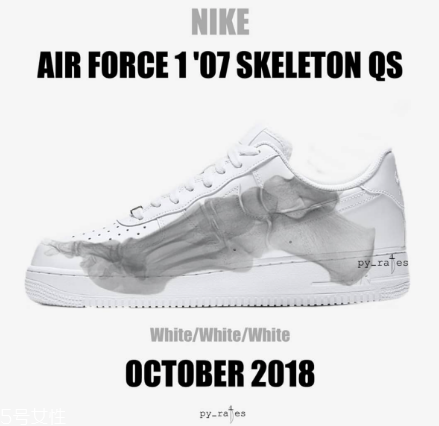 nike air force 1 07 skeleton qs骨骼款什么時候發(fā)售？