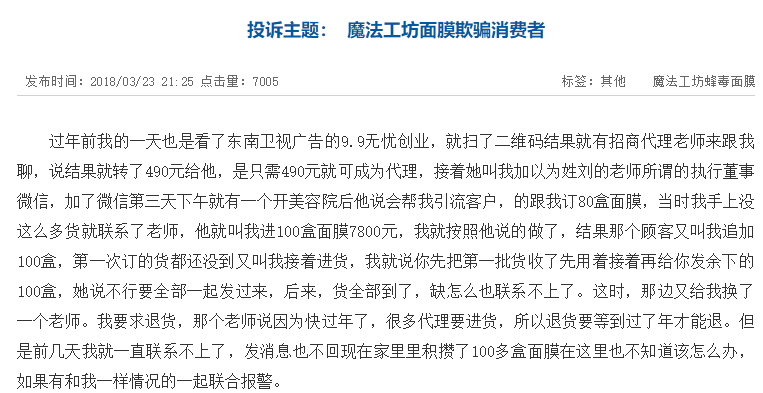 魔法工坊面膜是真的嗎？魔法工坊是什么牌子