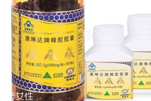 澳琳達(dá)蜂膠怎么樣？澳琳達(dá)蜂膠測評