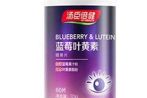 湯臣倍健藍(lán)莓葉黃素怎么樣？