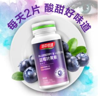湯臣倍健藍(lán)莓葉黃素怎么樣？