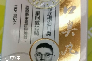 香港口臭丸哪里有賣？香港口臭丸如何購(gòu)買？