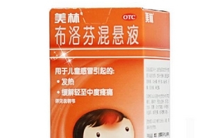 布洛芬混懸液多久退燒？布洛芬混懸液退燒時(shí)間