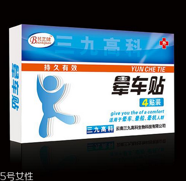 暈車貼價(jià)格 暈車貼多少錢？
