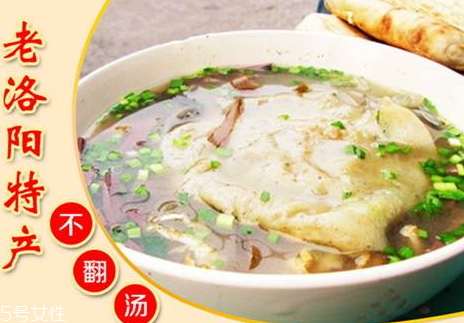 洛陽(yáng)不翻湯哪家最正宗 洛陽(yáng)不翻湯怎么來(lái)的