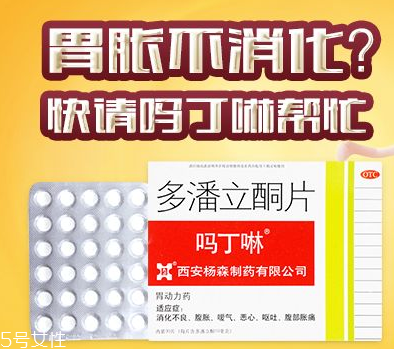 嗎丁啉是中藥還是西藥？