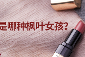 意大利口紅哪個牌子好？意大利口紅排行榜