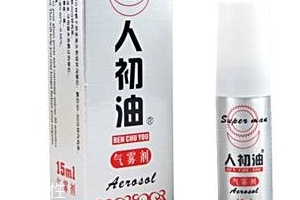 人初油會影響受孕嗎？人初油對懷孕有影響嗎？
