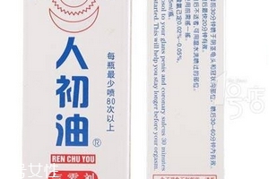 人初油對女人有什么副作用？
