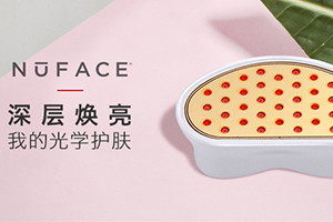 nuface紅光頭怎么用？nuface紅光嫩膚頭按摩位置