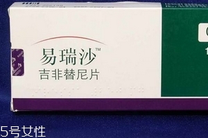 易瑞沙是否進(jìn)醫(yī)保？易瑞沙能報(bào)銷嗎？