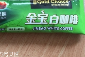 白咖啡是哪個國家特產(chǎn)？白咖啡買哪里的好？